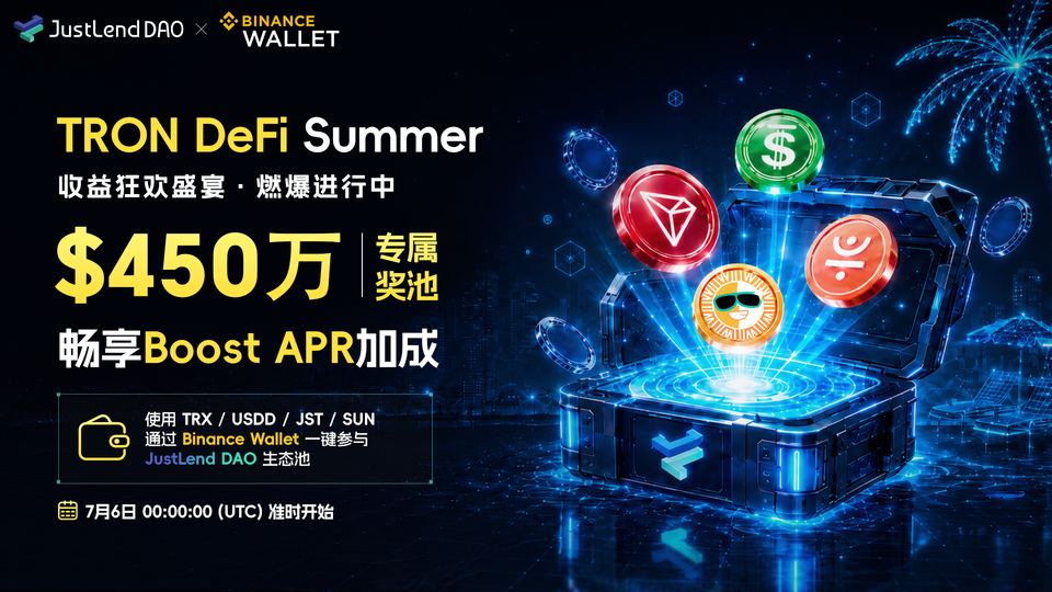 TRON Eco が Binance Wallet と提携し DeFi Summer カーニバルを開幕、450 万ドルの巨額総賞金プールが本格ローンチ