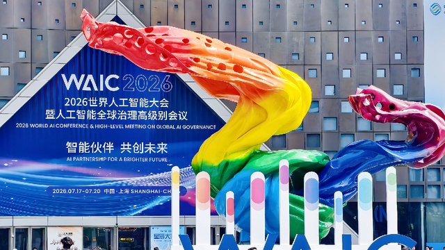 チケットが 3000 元まで高騰した WAIC、私たちは AI の真のイノベーションを見つけた