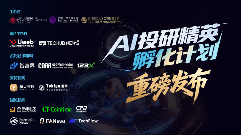 AI 投研精英孵化计划——AI Investment Research Elite Incubation Programme