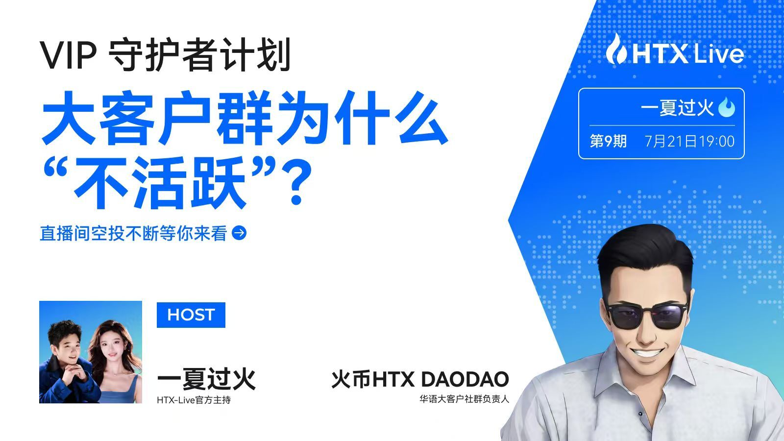 火币 HTX《VIP 守护者计划》|DAODAO:如何用“安静的服务”守护用户信任