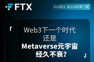 AMA 全记录|从新公链战争到WEB3,机会在何方?