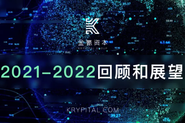 Vũ trụ bao la —— Tổng kết và triển vọng 2021 của Krypital Group