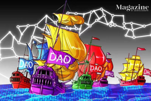 重溫 1602 年:DAO 是新的企業範式嗎?