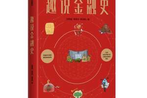欧科云链徐明星新书《趣说金融史》正式发布:聚焦金融变革,探索人类经济社会发展新方向