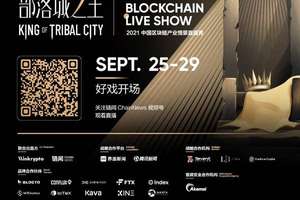 King of the Tribe City | 2021 Blockchain Live Show Scheduled to Premiere on September 25
