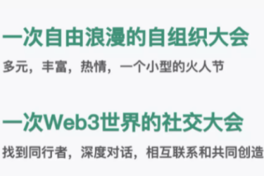 Mùa hè瓦猫: Hội nghị Web3 Dali, hội nghị Web3 thú vị nhất khu vực Đông Tám
