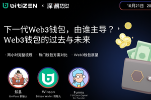 다음 세대 웹3 지갑을 이끌 주체는 누구인가? 웹3 지갑의 과거와 미래 | 행사 하이라이트 리뷰