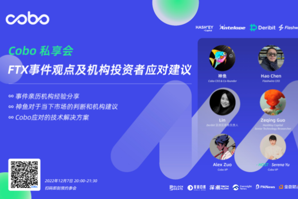 FTX事件後,行業重建共識,頭部機構們在關注什麼?