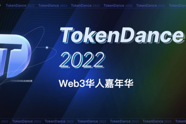 TokenDance 2022 Web3 – Lễ hội cộng đồng người Hoa toàn cầu, hướng tới cộng đồng toàn cầu, đã kết thúc tốt đẹp
